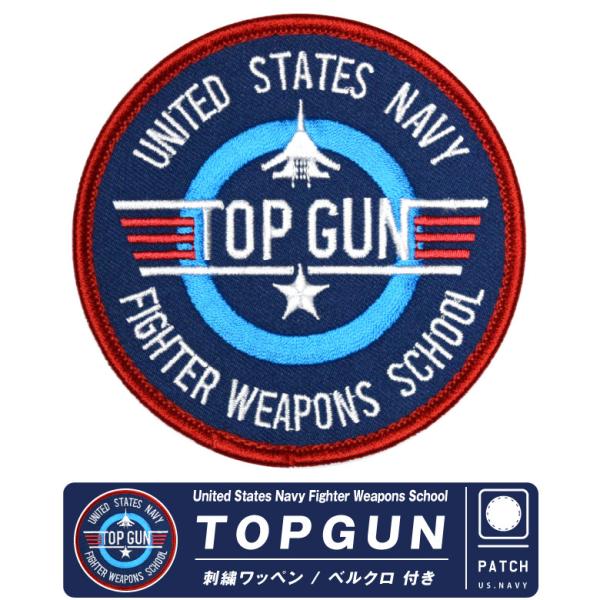 TOPGUN トップガン 刺繍 ワッペン 両面 ベルクロ 付き アメリカ海軍 戦闘機兵器学校 エンブ...