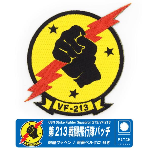 TOPGUN VF-213 第213戦闘飛行隊 刺繍 ワッペン 両面 ベルクロ パッチ トップガン ...
