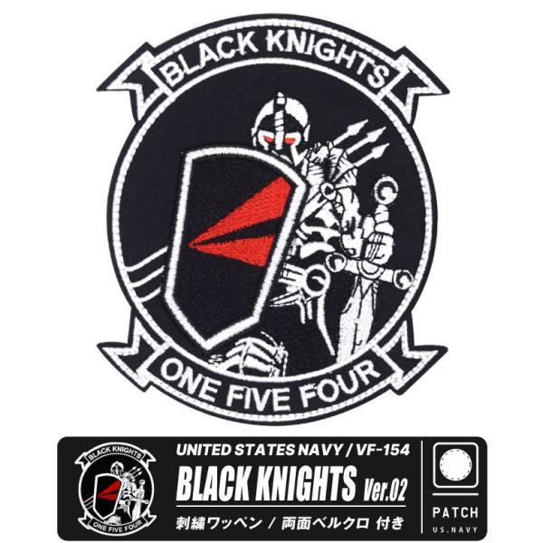 アメリカ海軍 第154戦闘攻撃飛行隊 ブラックナイツ Ver.02 刺繍 ワッペン 両面 ベルクロ ...