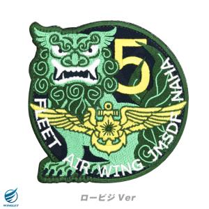 海上自衛隊 那覇航空基地 第5航空群 ハイビジ...の詳細画像2