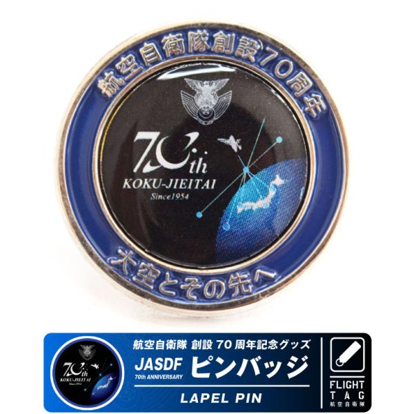 航空自衛隊 創設70周年記念 ピンバッジ Lapel Pin 自衛隊 空自 航空 航空祭 記念 ロゴ...