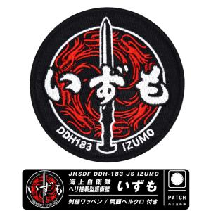 芦屋基地　パッチ 芦屋基地 1飛 パッチ | 航空自衛隊各基地限定販売品 ワッペン