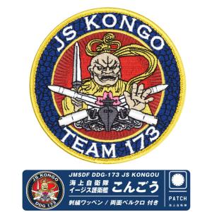 海上自衛隊 鹿児島 音響測定所 パッチ 両面 ベルクロ 付き 刺繍