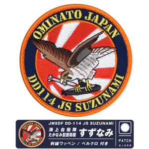 海上自衛隊 鹿児島 音響測定所 パッチ 両面 ベルクロ 付き 刺繍