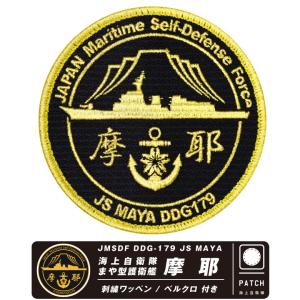 パッチ 海上自衛隊 潜水艦たいげい SS-513 HM-027 海自 自衛隊グッズ