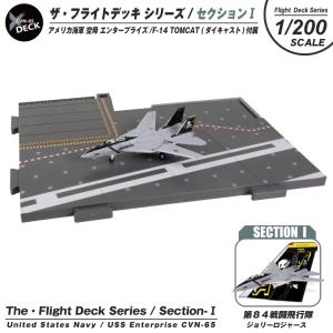 ザ・フライトデッキ シリーズ セクションI 1/200 アメリカ海軍 空母 エンタープライズ F-14 TOMCAT ジョリーロジャース 付属 ダイキャスト製 模型 ジオラマ｜winglet