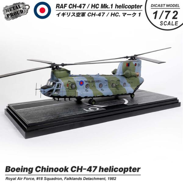 メタルプラウド ダイキャスト モデル 1/72 イギリス空軍 CH-47 HC1 Mk.1 チヌーク...