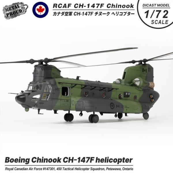 メタルプラウド ダイキャスト モデル 1/72 カナダ空軍 CH-147F チヌーク ヘリコプター ...