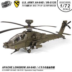 メタルプラウド ダイキャストモデル 1/72 AH-64D アパッチ ロングボウ ヘリコプター アメリカ陸軍 イラクの自由作戦 スタンド 付き 模型 完成品 塗装済み グッズ｜winglet