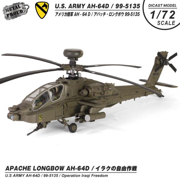 メタルプラウド ダイキャストモデル 1/72 AH-64D アパッチ ロングボウ ヘリコプター アメ...