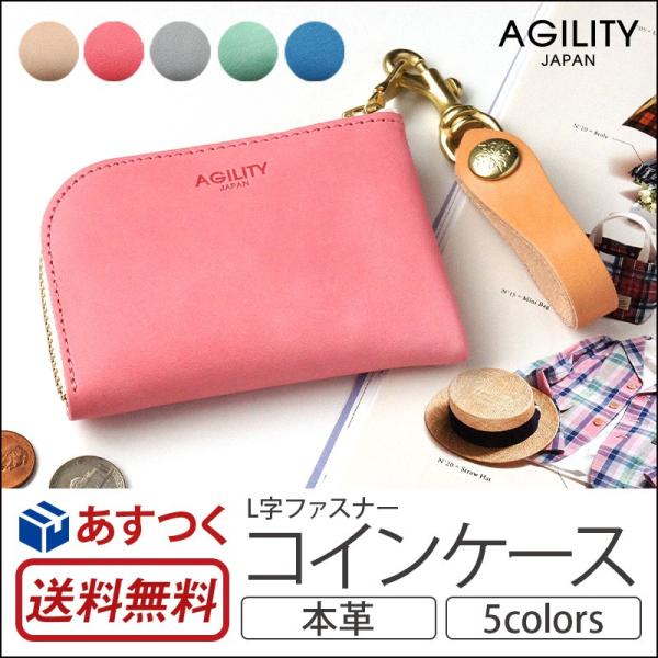 コインケース 革 AGILITY アルジャン MAINEレザー 日本製 L字ファスナー 本革 レザー...