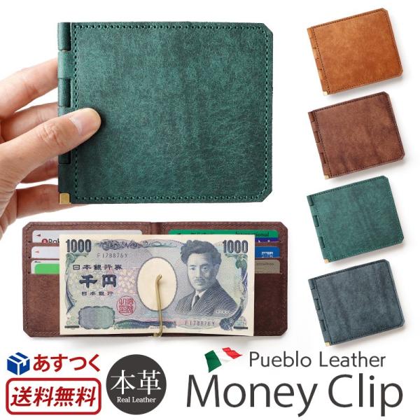 マネークリップ カード 革 AGILITY アジェンダ 日本製 プエブロ レザー 本革 二つ折り お...