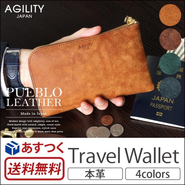 長財布 メンズ 本革 AGILITY ボヤージュ トラベルウォレット 日本製 プエブロレザー 革 プ...
