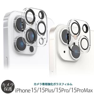 iPhone15 Pro / iPhone15 ProMax / iPhone 15 / iPhone15 Plus カメラ 保護 レンズカバー araree カメラ専用 強化ガラスフィルム C-SUB CORE｜winglide