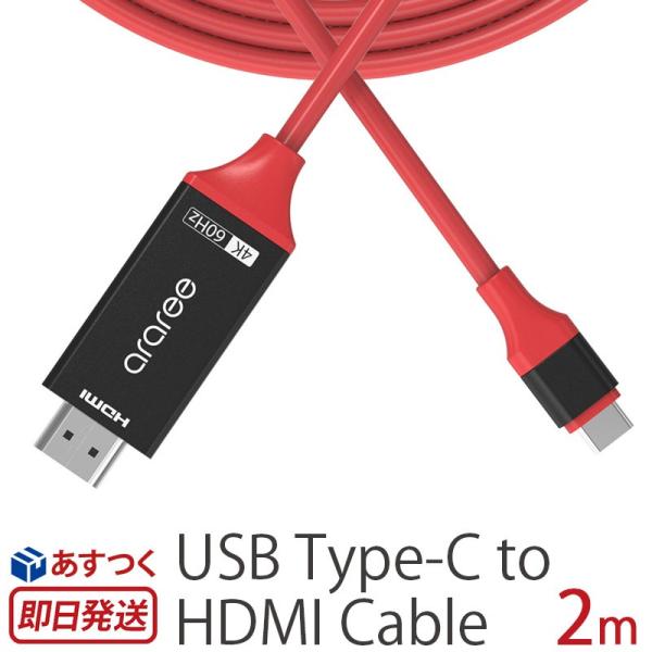 HDMI 変換ケーブル araree USB Type-C to HDMI Cable MacBoo...