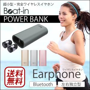 イヤホン Bluetooth ランニング 両耳 超小型 Beat-in Power Bank｜winglide