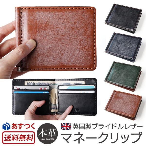 マネークリップ カード 革 DUCT ブライドルレザー BL-117 本革 レザー 二つ折り お財布...