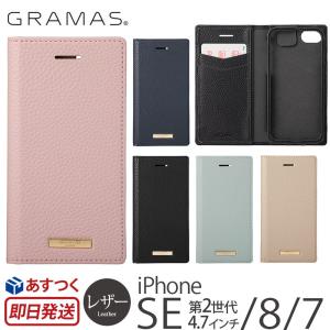 iPhone SE2 ケース スマホケース 手帳型 GRAMAS iPhone8 7 アイフォン8 ブランド case｜winglide