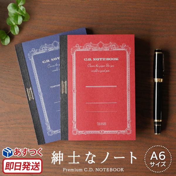 方眼 ノート A6 日本製 高級 日本ノート株式会社 紳士なノート Premium C.D. NOT...