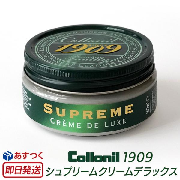 【国内正規品】 コロニル1909 シュプリームクリームデラックス レザー クリーム Collonil...