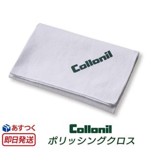 コロニル ポリッシングクロス レザー 手入れ Collonil