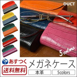 メガネケース 本革 DUCT 牛革 レザー 眼鏡ケース CR-284 case｜winglide