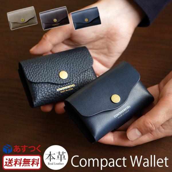 小さい財布 革 COMONOREVEL TINY WALLET  EMBOSSED &amp; SMOOTH...