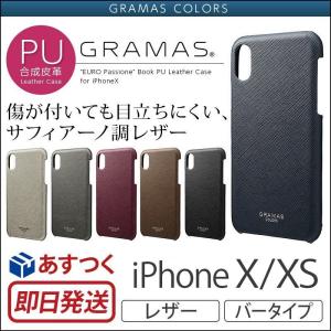 iPhone XS / iPhoneX ケース レザー iPhone X カバー  GRAMAS COLORS EURO Passione Shell PU Leather Case CSC60327 アイフォンX 高級 iPhone X iPhoneXS｜winglide