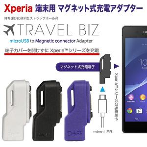Deff Xperia 端末用 マグネット式 充電アダプター TRAVEL BIZ microUSB to Magnetic connector Adapter DCA-SMM01BK DCA-SMM01WH DCA-SXM01PU
