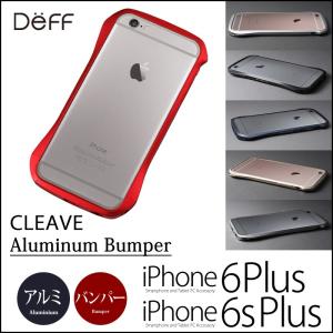 送料無料 iPhone6s Plus / iPhone6 Plus アルミバンパー Deff CLEAVE AluminumBumper カバー iPhoneケース アルミ バンパー ケース iPhone 6sPlus 6Plus case｜winglide