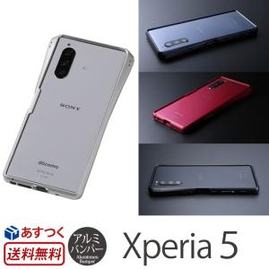 Xperia5 アルミ バンパー ケース Deff CLEAVE Aluminum Bumper CHRONO エクスペリア 5 アルミバンパー Xperiaケース ブランド Xperia5ケース SO-01M SO01M SOV41
