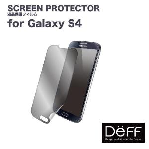 Galaxy S4（ ギャラクシーS4 ）SC-04E用 液晶画面保護フィルム Deff SCREEN PROTECTOR for Galaxy S4 DF-GS4PV10 のぞき見防止液晶保護フィルム film プロテクト｜winglide