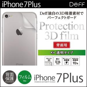 iPhone8 Plus / iPhone7 Plus 保護フィルム 背面 Deff Protection 3D Film 0.16mm カバー ブランド｜winglide