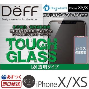 iPhone XS / iPhoneX ガラスフィルム Deff ディーフ TOUGH GLASS 旭硝子 Dragontrail X フチなし透明タイプ 液晶保護フィルム アイフォンX フィルム ガラス｜winglide