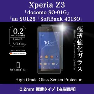 Xperia Z3 「docomo SO-01G」「au SOL26」「SoftBank 401SO」 強化ガラス 液晶保護フィルム ドイツ社製 極薄0.2mm Deff High Grade Glass Screen Protector｜winglide