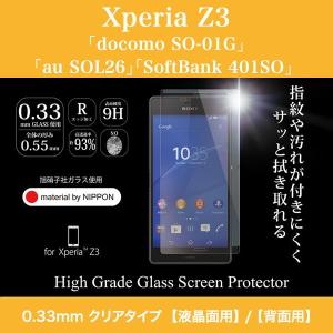 Xperia Z3 「docomo SO-01G」「au SOL26」「SoftBank 401SO」旭硝子社製 強化ガラス 液晶保護フィルム 9H 0.33mm Deff High Grade Glass Screen Protector