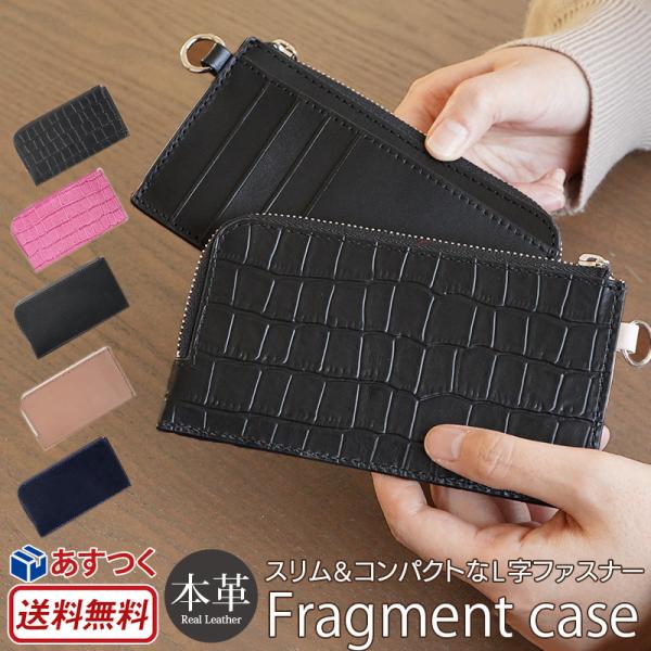 フラグメントケース 本革 革 皮  イタリアンレザー マルチケース 小銭入れ おしゃれ 大人  レザ...