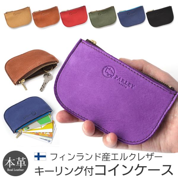 コインケース ミニポーチ カードケース フィンランド産 エルクレザー FE-32 本革 Parley...