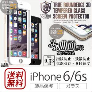 iPhone6s / iPhone6 ガラスフィルム 全面 液晶保護フィルム 9H CRYSTAL ARMOR True Round Edge for iPhone 6 / 6s