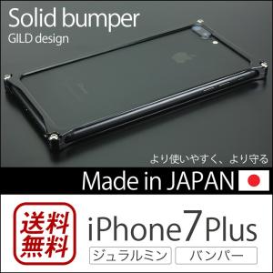 iPhone8 Plus / iPhone7 Plus バンパー アルミ ケース GILD design Solid Bumper カバー ブランド スマホケース case｜winglide
