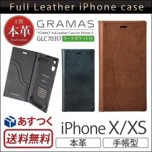 iPhone XS / iPhoneX ケース 手帳型 本革 レザー iPhone X カバー 手帳  GRAMAS TOIANO Full Leather Case GLC70317 アイフォンX 手帳型ケース 高級 iPhoneXS｜winglide