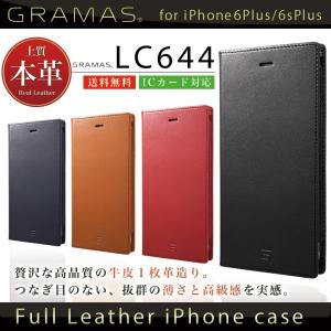 送料無料 iPhone6s Plus / iPhone6 Plus 手帳型 本革 レザー ケース GRAMAS Full Leather Case LC644 iPhone6s プラス 手帳 手帳型ケース グラマス