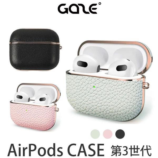 【 GAZE正規販売店 】 Airpods 3 ケース エアーポッズ カバー GAZE AirPod...