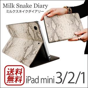 iPad mini3 mini2 ケース レザー GAZE Milk Snake Diary ヘビ柄 case