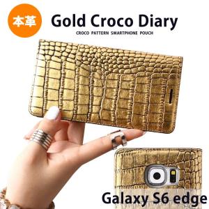 送料無料 Galaxy S6 edge 「docomo SC-04G / au SCV31」 手帳型 本革 レザー ケース GAZE Gold Croco Diary カバー 手帳型ケース 手帳 クロコ ゴールド case｜winglide