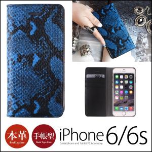 iPhone6s/6 手帳型 本革 レザー ケース GAZE Blue Python Diary iPhone6sケース アイホン6sケース 手帳型ケース 手帳 手帳ケース ブルー へび case｜winglide