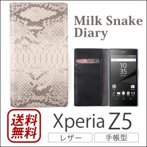 送料無料 Xperia Z5 「docomo SO-01H / au SOV32 / softbank 403SO」 手帳型 レザー ケース Gaze Milk Snake Diary 手帳 レザーケース case｜winglide