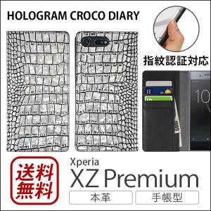 Xperia XZ Premium カバー 手帳 本革 ケース Hologram Croco Diary case｜winglide