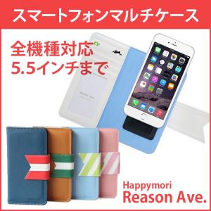 送料無料 全機種対応 手帳型ケース 5.5インチまで Happymori Reason Ave. ハッピーモリ リーズンアベニュー 手帳 手帳タイプ スマホカバー スマホケース case｜winglide