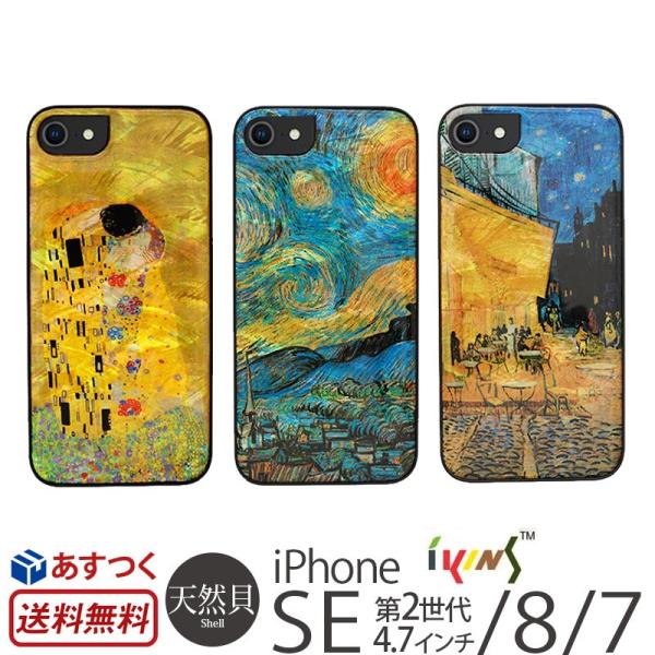 iPhone SE2 ケース スマホケース iPhone8 7 アイフォン8 ゴッホ クリムト ブラ...